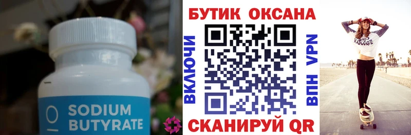 Бутират бутандиол  Красавино 